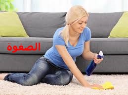 اسعار غسيل السجاد بالرياض
